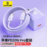 倍思小酷 苹果充电器氮化镓pd20W套装iphone14快充线充电头适用13/12ProMax手机Type-C插头iPad 紫色