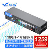 慧谷 电话光端机16路电话+1路百兆网络 PCM语音光端机 电话光纤收发器延长器 SC接口 HG-8116P1E