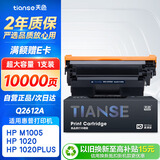天色适用惠普1020硒鼓2612a m1005 hp laserJet 1020plus 1022 1018 m1005mfp m1319打印机墨盒q2612a硒鼓12a