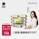 babycare婴儿手口湿巾新生儿湿纸巾加厚擦脸带盖3150绿盖湿巾80抽*10包