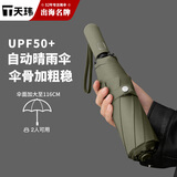 天玮伞业（Tianwei umbrella）雨伞自动晴雨伞大号便携两用遮阳伞折叠伞太阳伞全自动伞 可定制