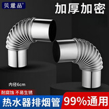 贝意品加厚不锈钢燃气热水器排烟管道配件通用烟囱耐高温烟道弯头