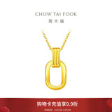 周大福 双环黄金项链吊坠套链(工费560)45cm约5.05g F217317