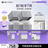 可丽金重组胶原蛋白嘭嘭次抛精华60支抗皱紧致保湿生日礼物女