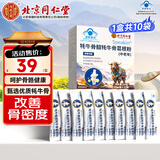 内廷上用北京同仁堂 牦牛骨髓牦牛骨葛根粉10袋 改善骨密度蓝帽骨质疏松