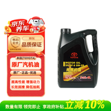 丰田（TOYOTA）一汽原厂机油SN全合成5W-20 RAV4荣放卡罗拉威驰普拉多花冠皇冠4L