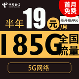 中国电信流量卡纯上网卡手机卡电话卡5g上网卡无线流量不限速smzdm 清风卡19元185G全国流量＋不限速－首月免月租