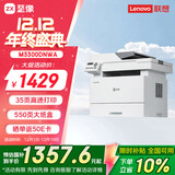联想（Lenovo）至像 M3300DNWA激光打印机办公家用 自动双面打印机 连续复印扫描一体机