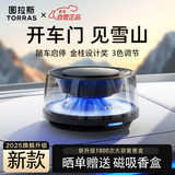 图拉斯（TORRAS）车载香薰汽车香水智能喷雾空气净化器香氛礼物男士高档持久淡香