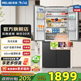 美菱（MeiLing）收纳师460十字四门双开门对开门家用大容量60cm超薄节能低噪一级变频风冷无霜电冰箱国家补贴 BCD-460WP9CX-典雅灰