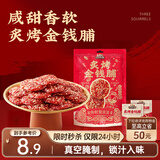 三只松鼠蜜汁金钱脯100g 猪肉干猪肉脯肉脯休闲零食即食靖江小吃