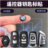 炫咔仕适用宝马钥匙壳标3系5系7系宝马X3X4X5X6车钥匙标志贴logo标志 宝马金属标 2个