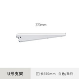 美达斯墙面搁架U形双槽墙轨专用支架金属托架置物架层板架 白色37cm 单支