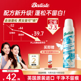 碧缇丝（batiste）【全新升级不泛白】持久控油轻盈无香免洗干发喷雾150ml蓬松清爽
