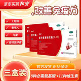 3盒装和安 复方氨基酸胶囊(8-11)40粒用于预防和治疗因缺乏必需氨基酸与维生素所引起的各种疾病 改善免疫力