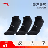 安踏袜子【3双装】运动袜子男女跑步篮球健身登山袜短袜舒适训练袜