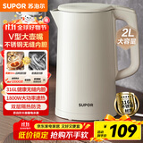 苏泊尔（SUPOR）电水壶烧水壶 2L大容量家用开水壶 316L不锈钢电热水壶 1800W速热煮水壶 SW-20J07A