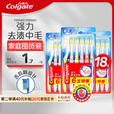 高露洁超洁净中毛牙刷套装 6支装×3 可清洁舌苔 深入清洁