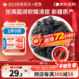 云南白药桑葚干125g/瓶 黑桑椹子果干即食桑葚滋补养生茶节日礼物