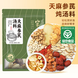半山农天麻参芪炖汤料50g*5 煲汤中药材料党参黄芪炖鸡鸽子鱼头汤料包