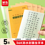 晨光（M&G）文具带防水PP书皮生字本36K汉语拼音田字格本语文作业本子小学生14张 5本K36223B