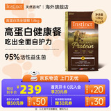 INSTINCT天然百利猫粮 进口鸡肉增肥宠物小幼猫成猫老年猫英短美短猫主粮 【高蛋白尝鲜装】优质蛋白鸡肉全猫粮1.8kg
