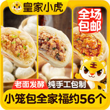 皇家小虎老面小笼包200g*7袋(鲜肉3+香辣2+梅干菜2)嵊州风味包子 源头直发