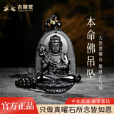 吉照堂黑曜石吊坠本命佛大势至菩萨本命年马年男女士十二生肖项链护身符 【鸡】黑曜石-不动明王