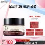 善草纪二代玫瑰面霜50g 滋润补水紧致抗皱提亮肌肤  百亿补贴礼物