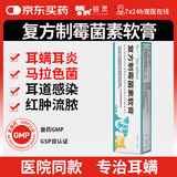 芸灵复方制霉菌素药膏宠物猫咪耳螨马拉色菌狗狗耳炎耳痒耳肤灵软膏