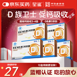 星鲨维生素d3软胶囊 儿童青少年成人孕妇中老年 促进钙吸收30粒*5盒装