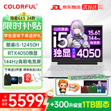 七彩虹（Colorful）隐星P16/G15 2025旗舰版 游戏笔记本电脑高性能电竞游戏本5060显卡高色域高刷电竞屏 学生设计剪辑 G15 i5-12450H/4050 16G/512G