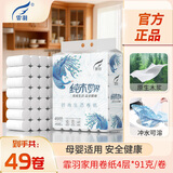 霏羽无芯卷纸4层91克*49卷家用卷纸巾卫生间卷纸厕纸卫生纸FY-8818