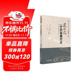 皮肤病中药面膜疗法（皮肤病中医特色适宜技术操作规范丛书）