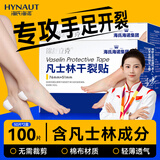 海氏海诺凡士林干裂贴(76*51mm)100片后脚跟干裂磨损护脚保护胶布防水透气