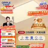 欧普（OPPLE） 吸顶灯客厅大灯可调色LED照明灯具灯饰凝月呵护光 【包安装】