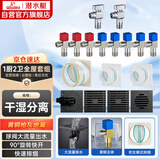 潜水艇（Submarine）地漏球阀止逆阀 一厨二卫全屋套装1干湿分离