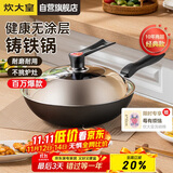 炊大皇铁锅炒锅传世30cm无涂层铸铁炒菜锅具电磁炉燃气灶通用C30D2