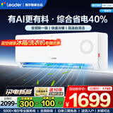 Leader空调 海尔空调出品【补贴20%】1.5匹/2匹/3匹挂机新一级能效变频极速冷暖壁挂式空调内外机自清洁 1.5匹 一级能效 【AI省电】极速制冷节能省电