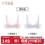 十月结晶哺乳内衣孕妇哺乳内衣春夏薄款凉感文胸小凉皮文胸 冷翠蓝+缬草紫【2件装】 M