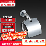 潜水艇（Submarine）卫浴挂件套装毛巾架毛巾杆纸巾盒毛巾环马桶刷浴室卫生间置物架 纸巾盒GT35