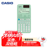 卡西欧（CASIO）fx-991CN CW科学函数计算器升级款大学生物理化学生物竞赛学习考试薄荷绿色