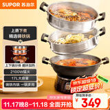 苏泊尔（SUPOR）铸铁电蒸锅 家用多功能电煮锅 电火锅 蒸煮炒菜大容量 双层蒸笼电热锅 ZN32YK13