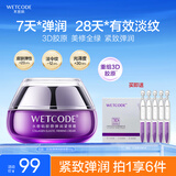 水密码3D胶原弹润面霜50g紧致淡纹抗皱补水保湿滋润霜