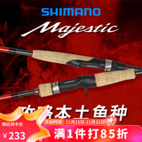 SHIMANO 禧玛诺 Majestic 玛杰仕直柄远投微物翘嘴鲈马口碳素路亚竿 2.44米 S80M-2（直柄）