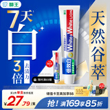 狮王（Lion）WhiteWhite倍效白牙膏极地薄荷180g 亮白美白去口臭护龈去黄去渍