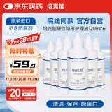 培克能OK镜RGP硬性隐形眼镜接触镜角膜塑形镜护理液120ml*6MC