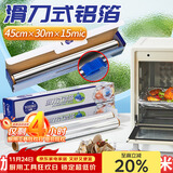 优奥加厚加宽铝箔锡纸45cm*30m*15mic滑刀款空气炸锅纸烧烤烘焙耐高温
