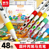 晨光（M&G）文具48色圆杆丙烯马克笔安全防水速干大容量记号笔荧光笔涂鸦学生儿童画笔生日礼物APMT3310水彩笔