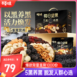 百草味五黑每日坚果750g独立小包装礼盒零食开心果腰果0添加团购送礼